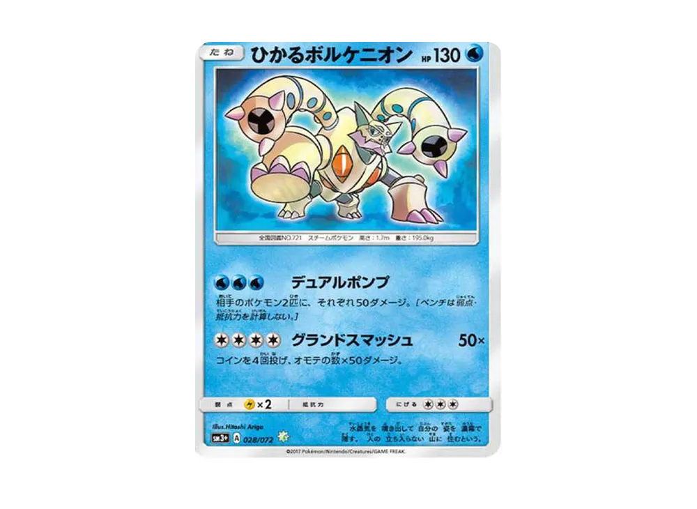 【PSA10】 Shining Volcanion H[SM3+ 028/072](Enhanced Expansion Pack"Shining Legends