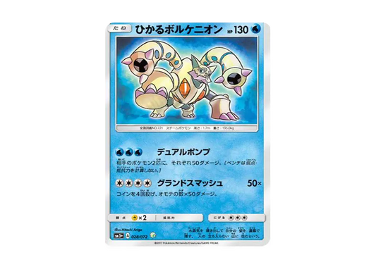 【Raw】 Shining Volcanion H [SM3+ 028/072](Enhanced Expansion Pack「Shining Legends」)