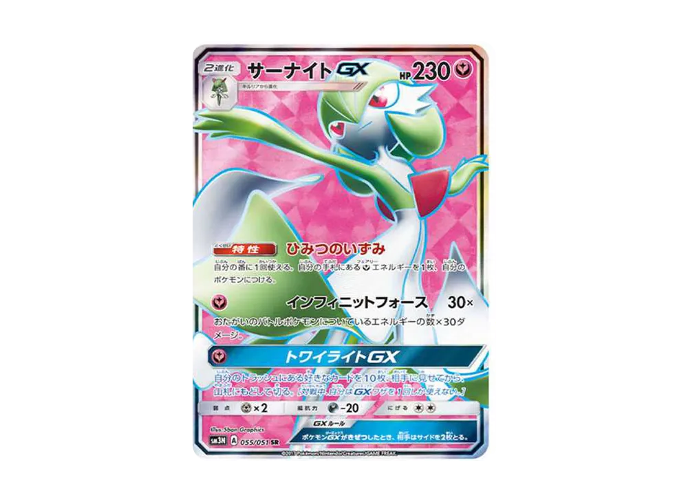 【PSA10】Gardevoir GX SR [SM3N 055/051]\(Expansion Pack「Light-DevouringDarkness」)