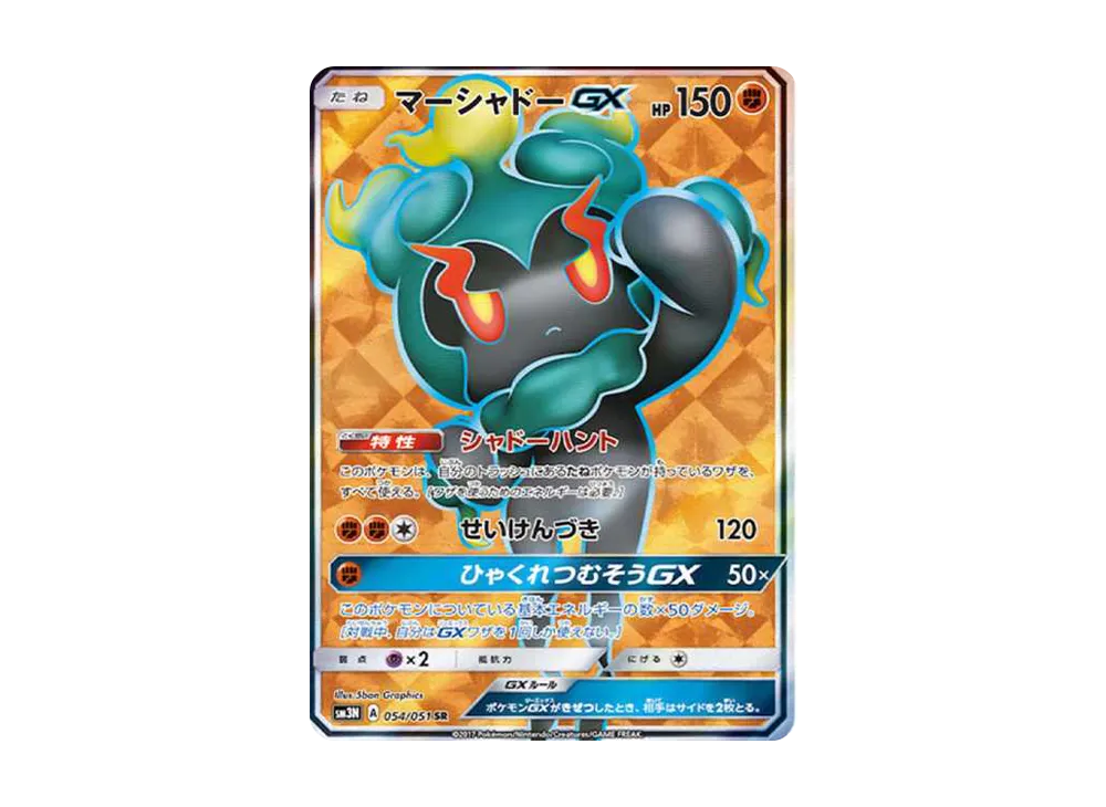【PSA10】Marshadow GX SR [SM3N 054/051]\(Expansion Pack「Light-DevouringDarkness」)
