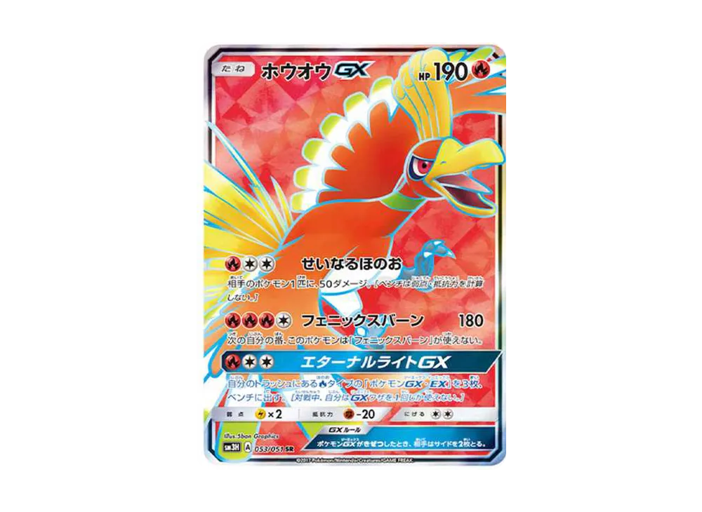 【PSA10】Ho-Oh GX SR [SM3H 053/051]\(Expansion Pack「Did You See the Fighting Rainbow?」)