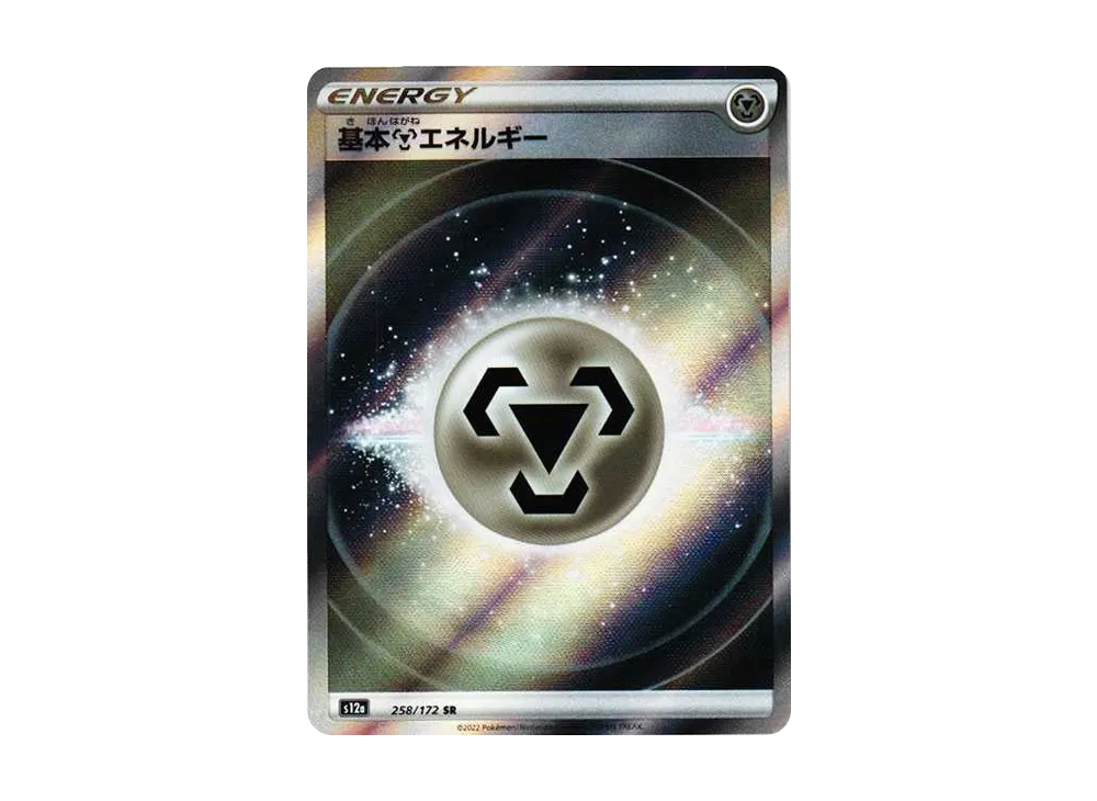 【Raw】 Basic Metal Energy SR[s12a 258/172](High Class Pack"VSTAR Universe