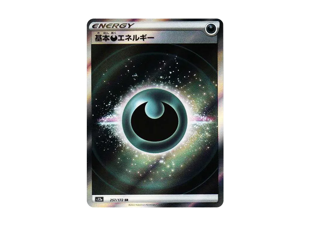 【Raw】 Basic Darkness Energy SR[s12a 257/172](High Class Pack"VSTAR Universe
