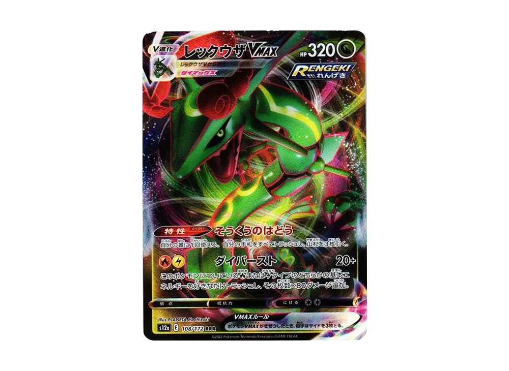 【PSA10】Rayquaza VMAX RRR [s12a 108/172]\(High Class Pack「VSTAR Universe」)