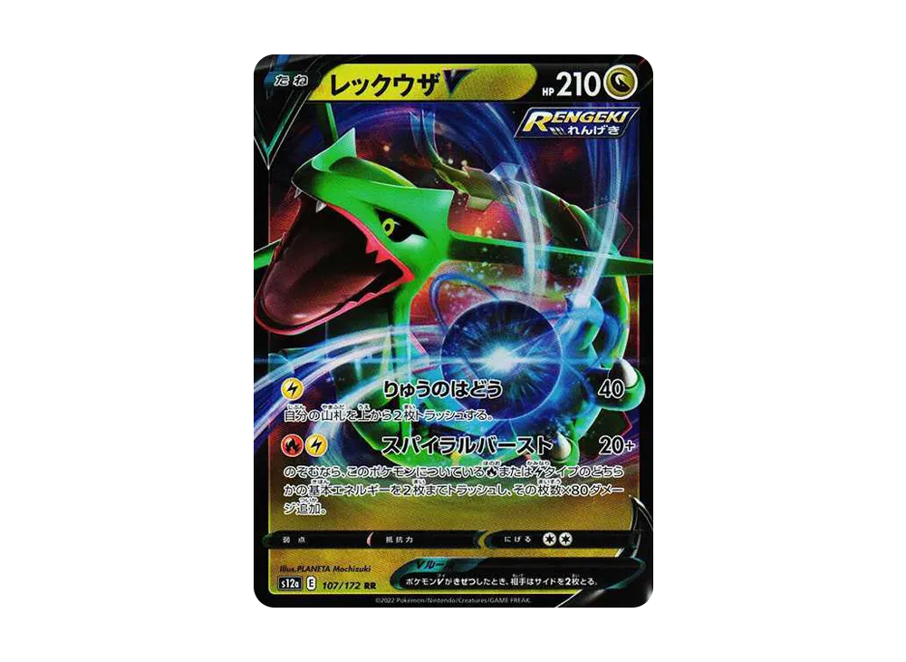【Raw】 RayquazaV RR [s12a 107/172](High Class Pack「VSTAR Universe」)