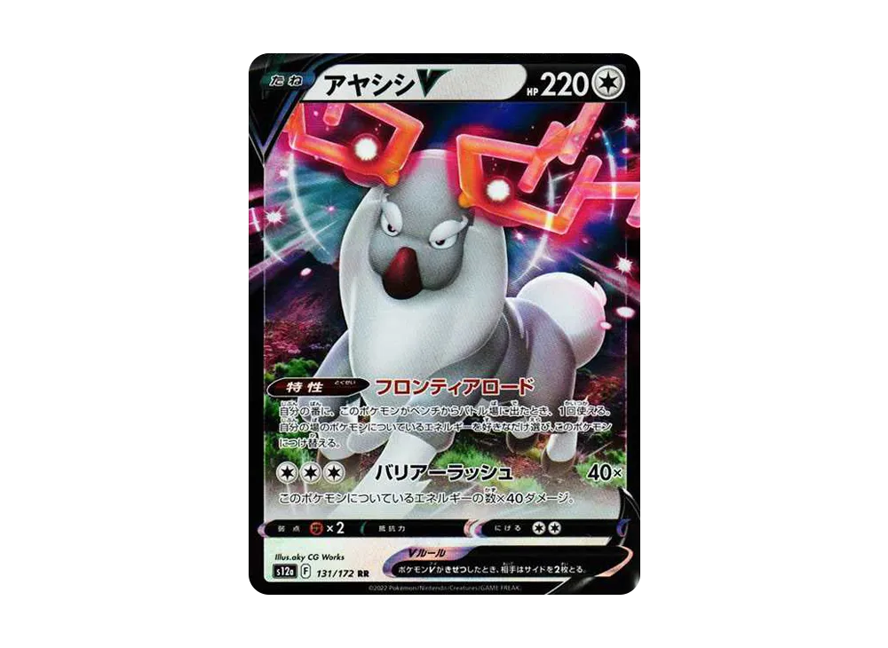 【Raw】 WyrdeerV RR[s12a 131/172](High Class Pack"VSTAR Universe