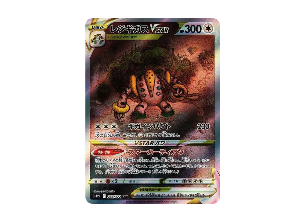 【PSA10】Regigigas VSTAR SAR [s12a 233/172]\(High Class Pack「VSTAR Universe」)
