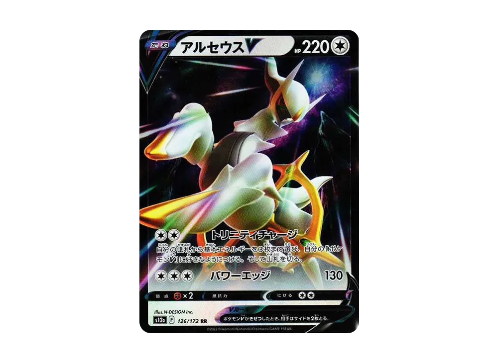 【Raw】 ArceusV RR[s12a 126/172](High Class Pack"VSTAR Universe