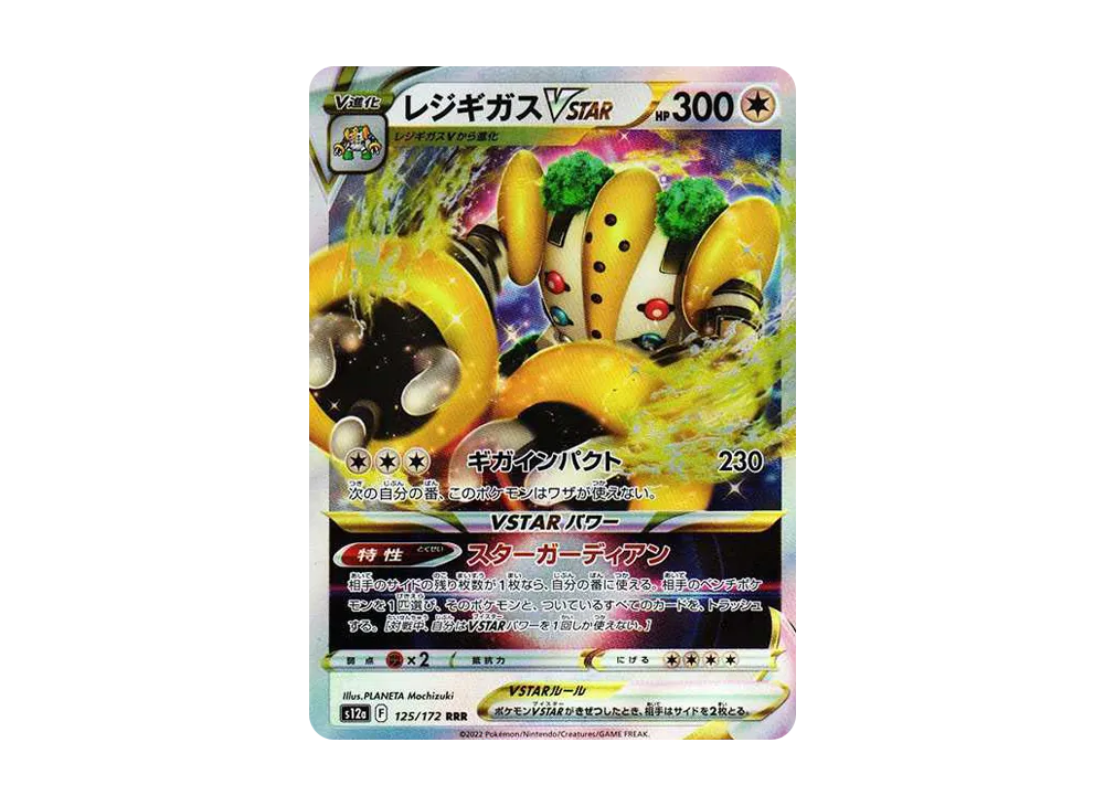 【Raw】 Regigigas RRR[s12a 125 /172](High Class Pack"VSTAR Universe