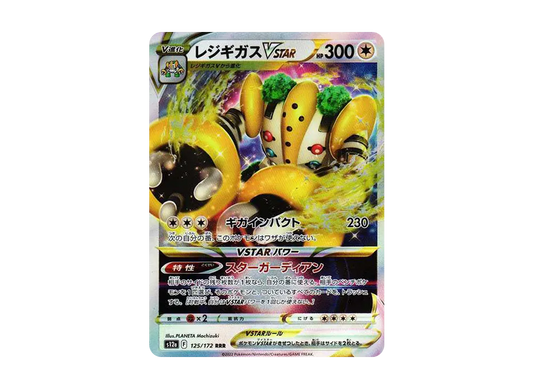 【Raw】 Regigigas RRR[s12a 125 /172](High Class Pack"VSTAR Universe