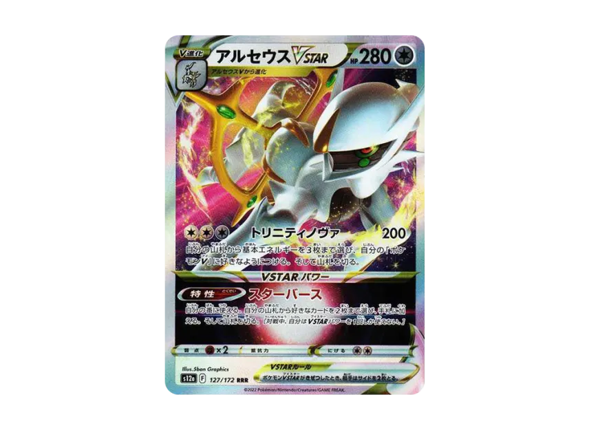 【PSA10】 Arceus VSTAR RRR [s12a 127/172] (High0Class Pack "VSTAR Universe")