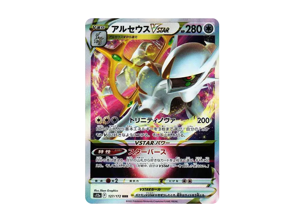 【Raw】 Arceus VSTAR RRR [s12a 127/172](High Class Pack「VSTAR Universe」)