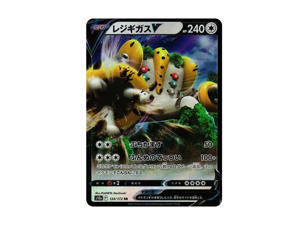 【PSA10】RegigigasV RR [s12a 124/172]\(High Class Pack「VSTAR Universe」)