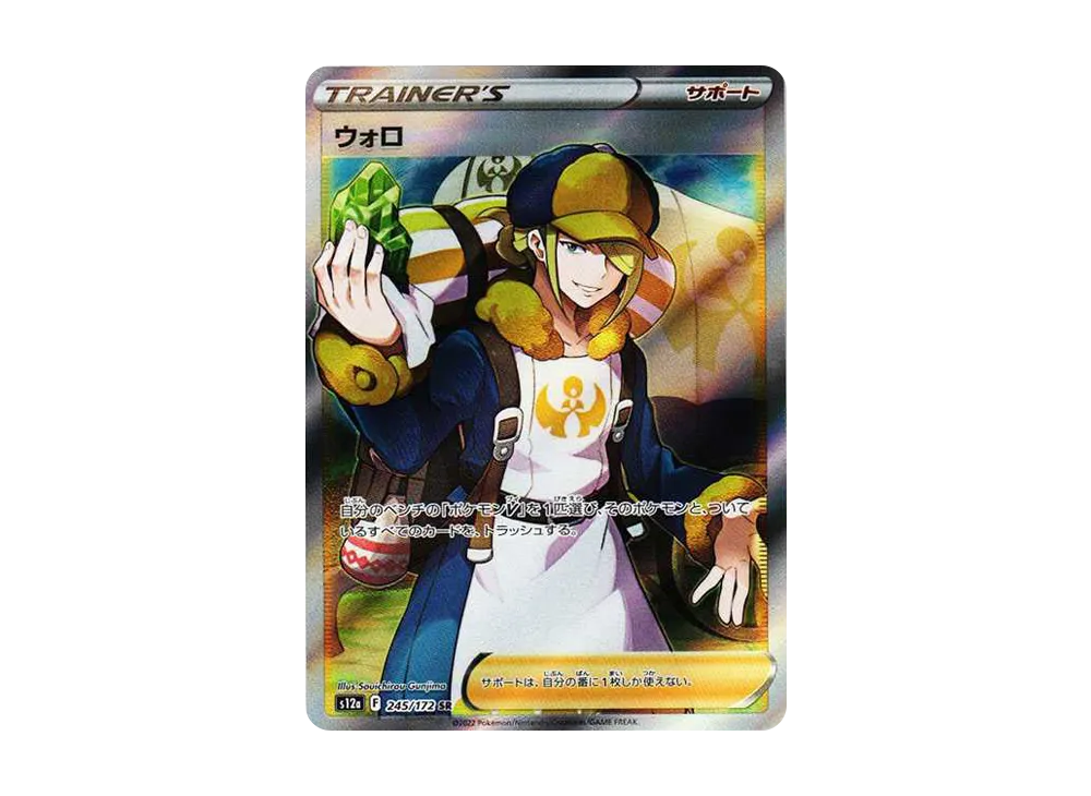 【Raw】 Volo SR[s12a 245/172](High Class Pack"VSTAR Universe