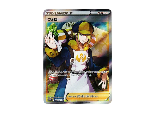 【Raw】 Volo SR[s12a 245/172](High Class Pack"VSTAR Universe