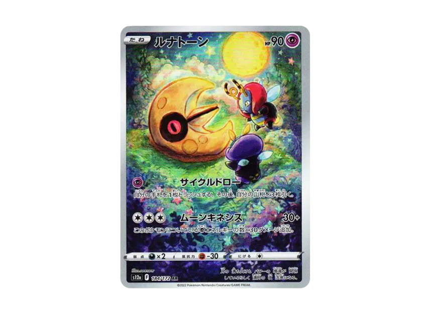 【PSA10】 Lunatone AR [s12a 184/172] (High0Class Pack "VSTAR Universe")