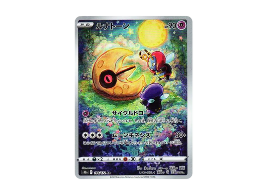 【Raw】 Lunatone AR [s12a 184/172](High Class Pack「VSTAR Universe」)