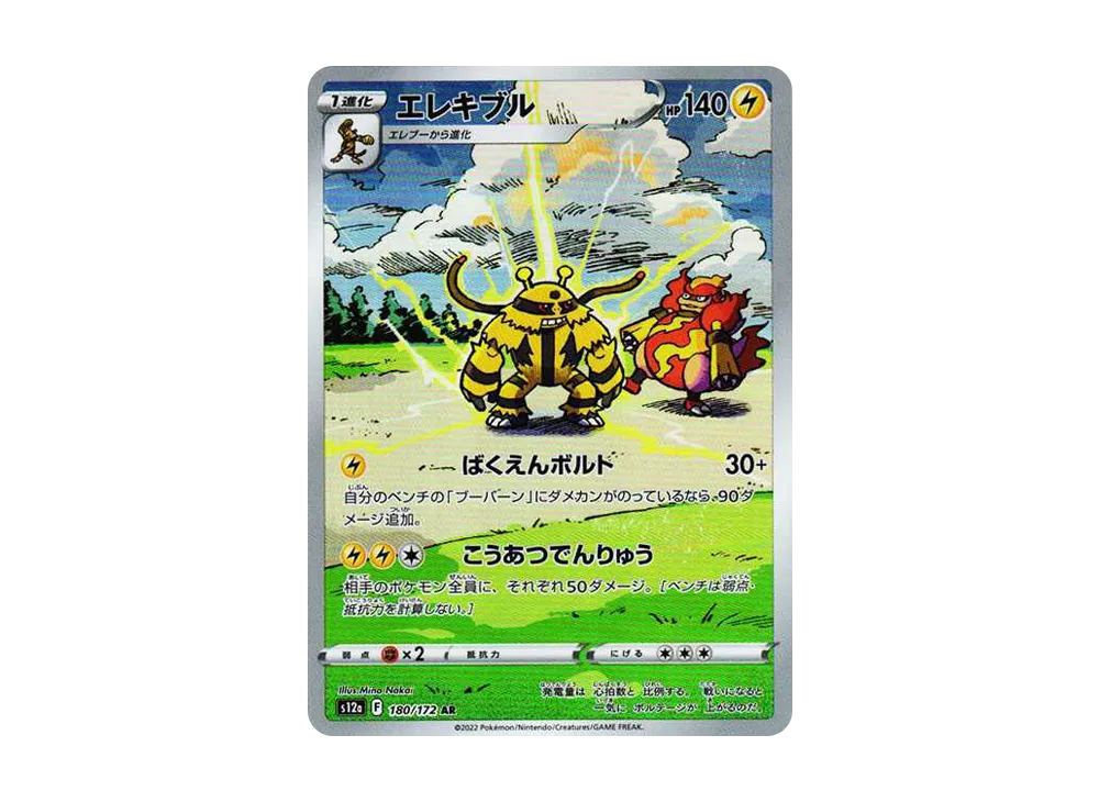 【PSA10】Electivire AR [s12a 180/172]\(High Class Pack「VSTAR Universe」)