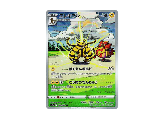 【PSA10】 Electivire AR [s12a 180/172](High Class Pack"VSTAR Universe