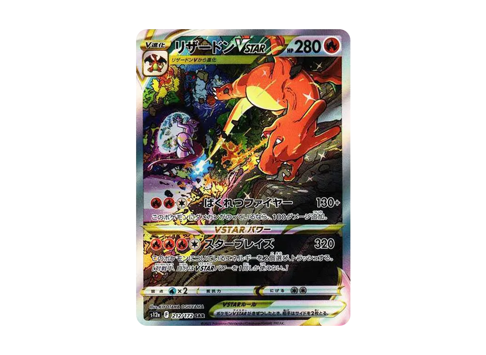 【PSA10】Charizard VSTAR SAR [s12a 212/172]\(High Class Pack「VSTAR Universe」)