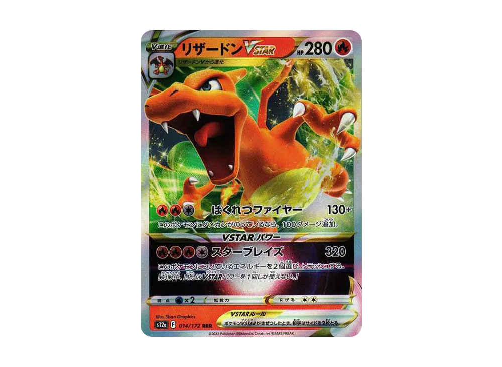 【Raw】 Charizard VSTAR RRR [s12a 014/172](High Class Pack「VSTAR Universe」)