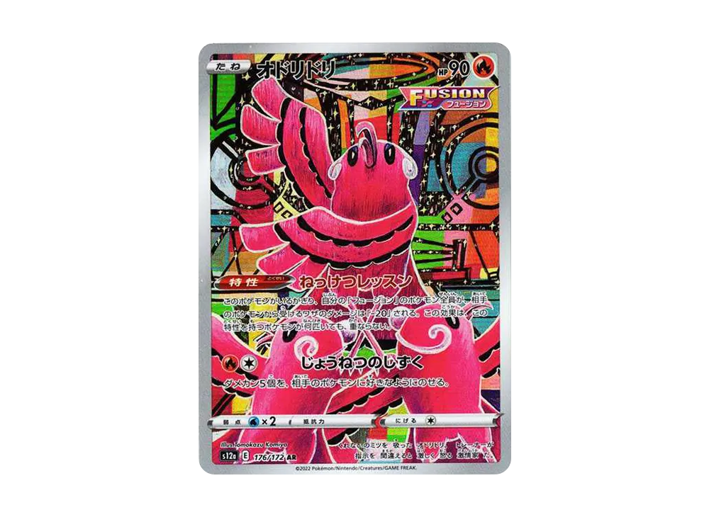 【Raw】 Oricorio AR [s12a 176/172](High Class Pack「VSTAR Universe」)