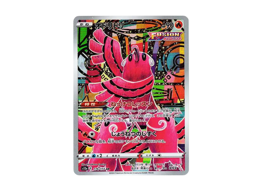 【Raw】 Oricorio AR [s12a 176/172](High Class Pack「VSTAR Universe」)