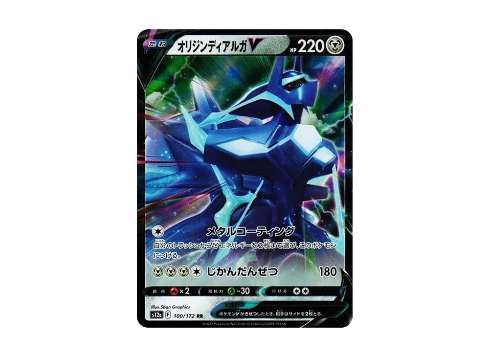 【Raw】 OriginDialgaV RR[s12a 100/172](High Class Pack"VSTAR Universe