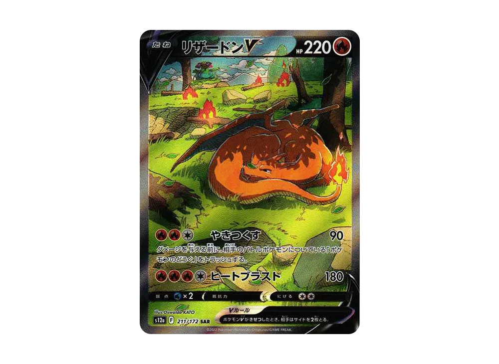 【PSA10】CharizardV SAR [s12a 211/172]\(High Class Pack「VSTAR Universe」)