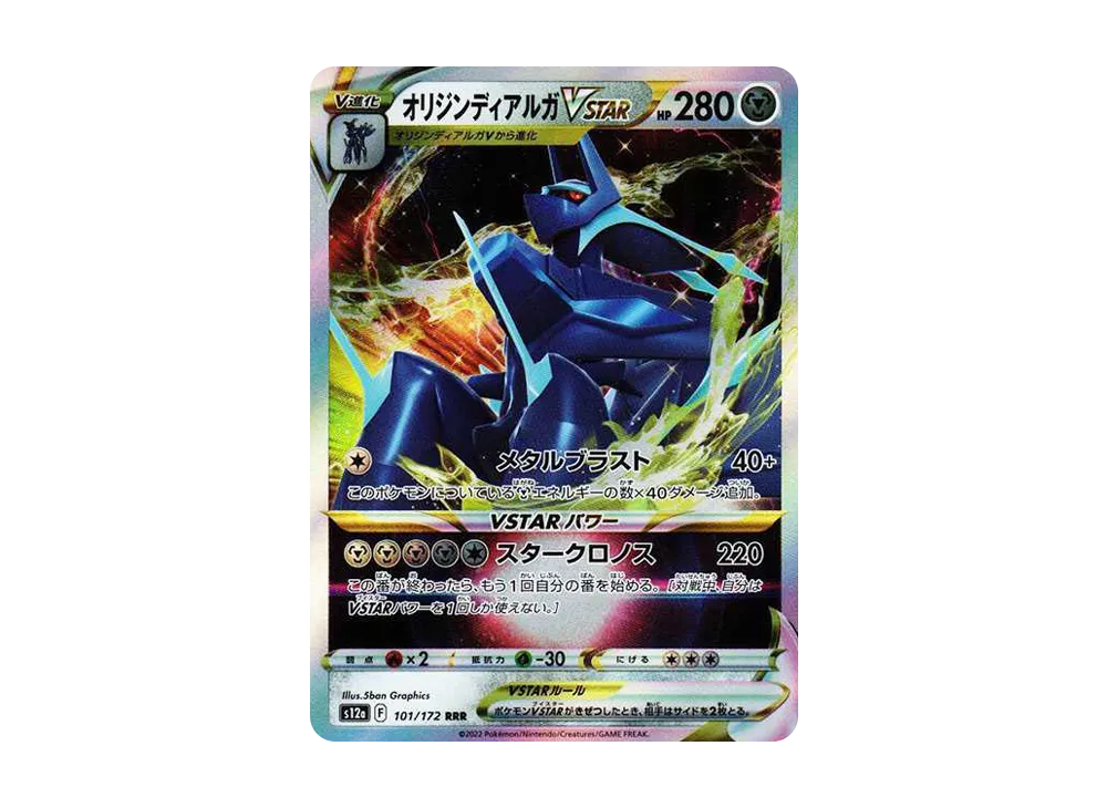 【Raw】 OriginDialga RRR[s12a 101/172](High Class Pack"VSTAR Universe