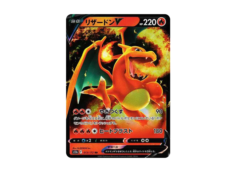 【Raw】 CharizardV RR [s12a 013/172](High Class Pack「VSTAR Universe」)