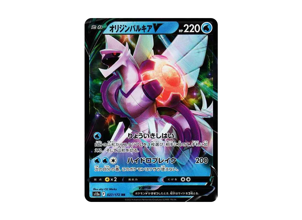 【Raw】 OriginPalkiaV RR[s12a 027/172](High Class Pack"VSTAR Universe