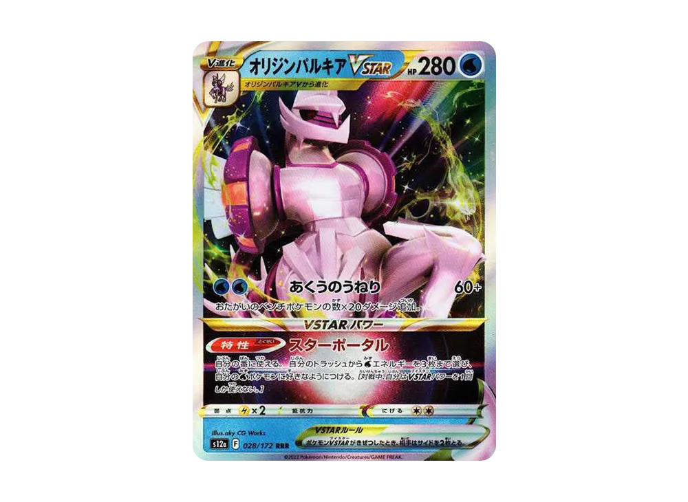 【Raw】 OriginPalkia RRR [s12a 028/172](High Class Pack"VSTAR Universe
