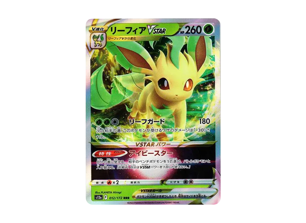 【PSA10】Leafeon VSTAR RRR [s12a 012/172]\(High Class Pack「VSTAR Universe」)