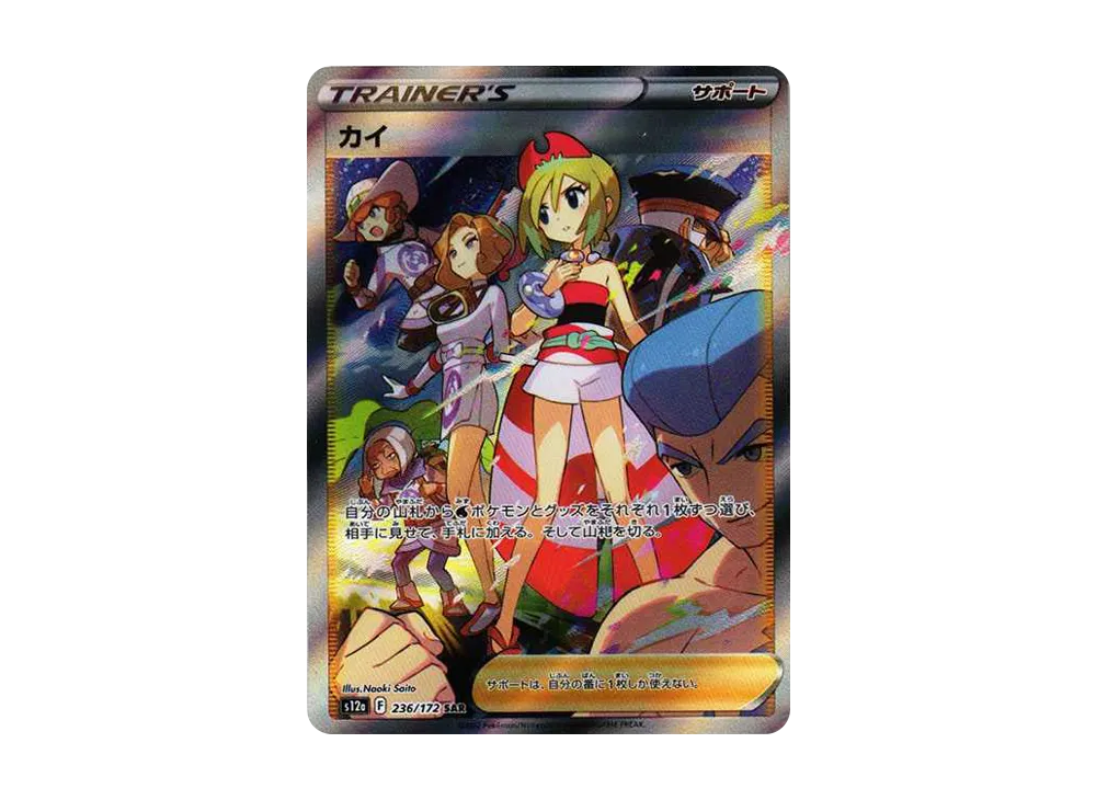 【Raw】 Irida SAR [s12a 236/172](High Class Pack「VSTAR Universe」)