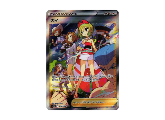 【Raw】 Irida SAR [s12a 236/172](High Class Pack「VSTAR Universe」)