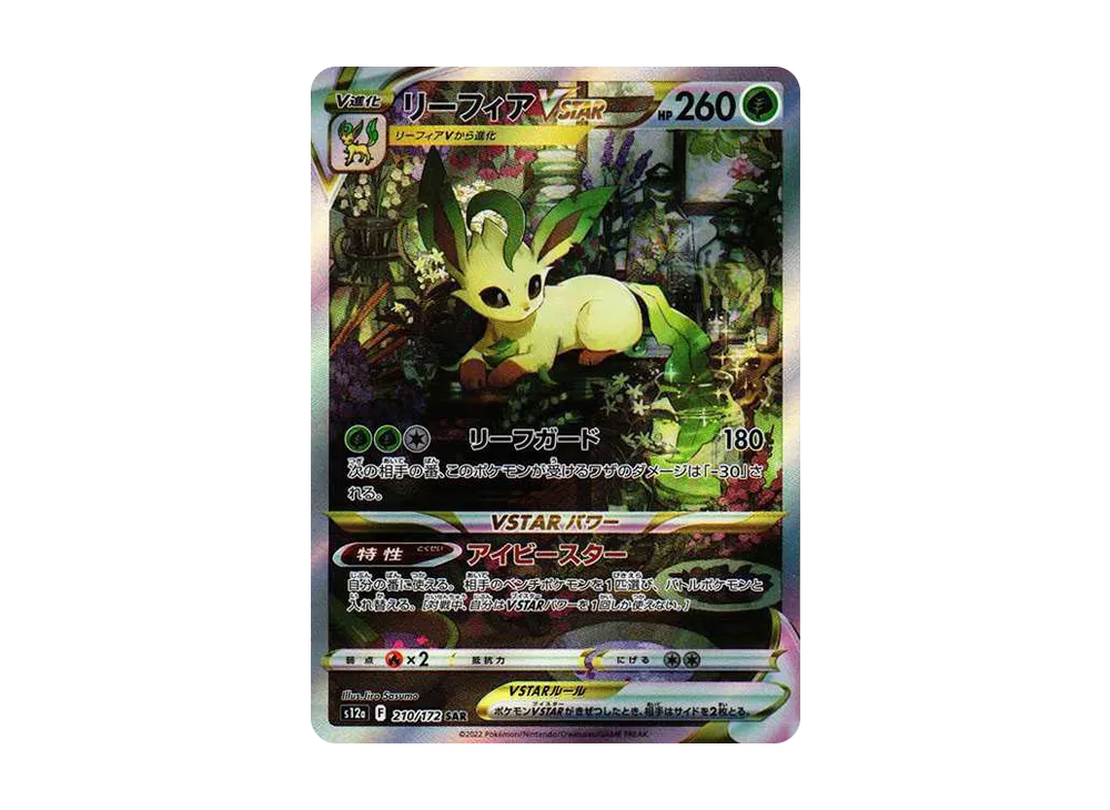 【Raw】 Leafeon VSTAR SAR [s12a 210/172](High Class Pack「VSTAR Universe」)