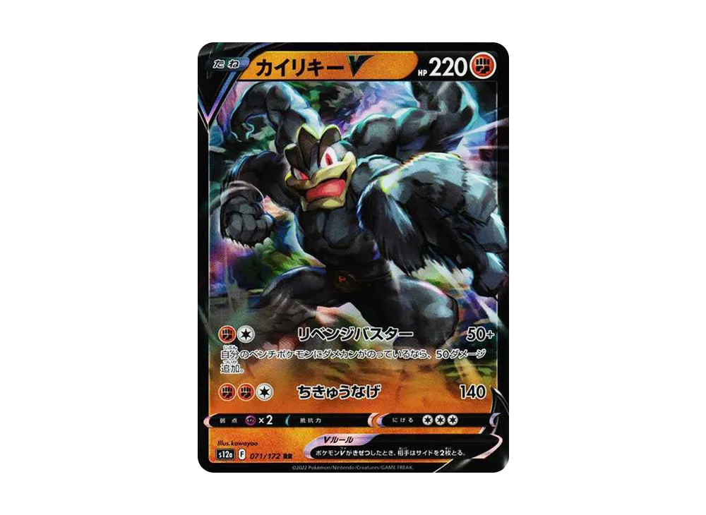 【Raw】 MachampV RR[s12a 071/172](High Class Pack"VSTAR Universe