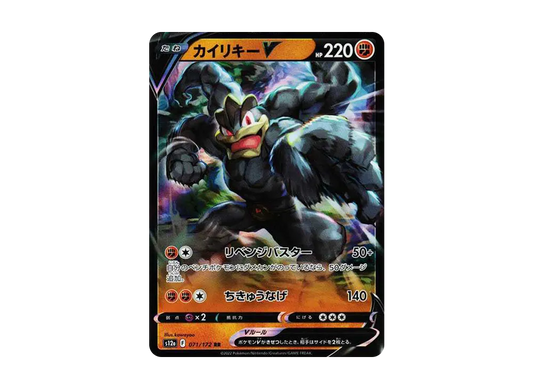 【Raw】 MachampV RR[s12a 071/172](High Class Pack"VSTAR Universe