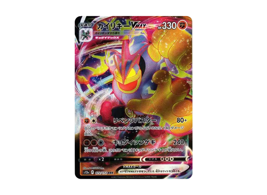 【PSA10】 Machamp VMAX RRR [s12a 072/172] (High0Class Pack "VSTAR Universe")