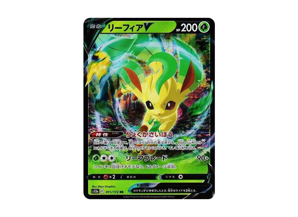 【Raw】 LeafeonＶ RR[s12a 011/172](High Class Pack「VSTAR Universe」)