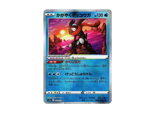 【PSA10】 Radiant Greninja K [s12a 033/172](High Class Pack"VSTAR Universe