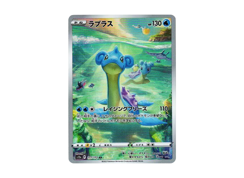 【PSA10】Lapras AR [s12a 177/172]\(High Class Pack「VSTAR Universe」)