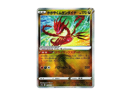 【Raw】 Radiant Eternatus K [s12a 115/172](High Class Pack「VSTAR Universe」)