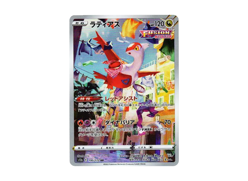 【PSA10】Latias AR [s12a 195/172]\(High Class Pack「VSTAR Universe」)