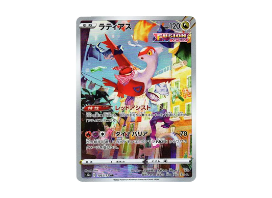【Raw】 Latias AR [s12a 195/172](High Class Pack「VSTAR Universe」)
