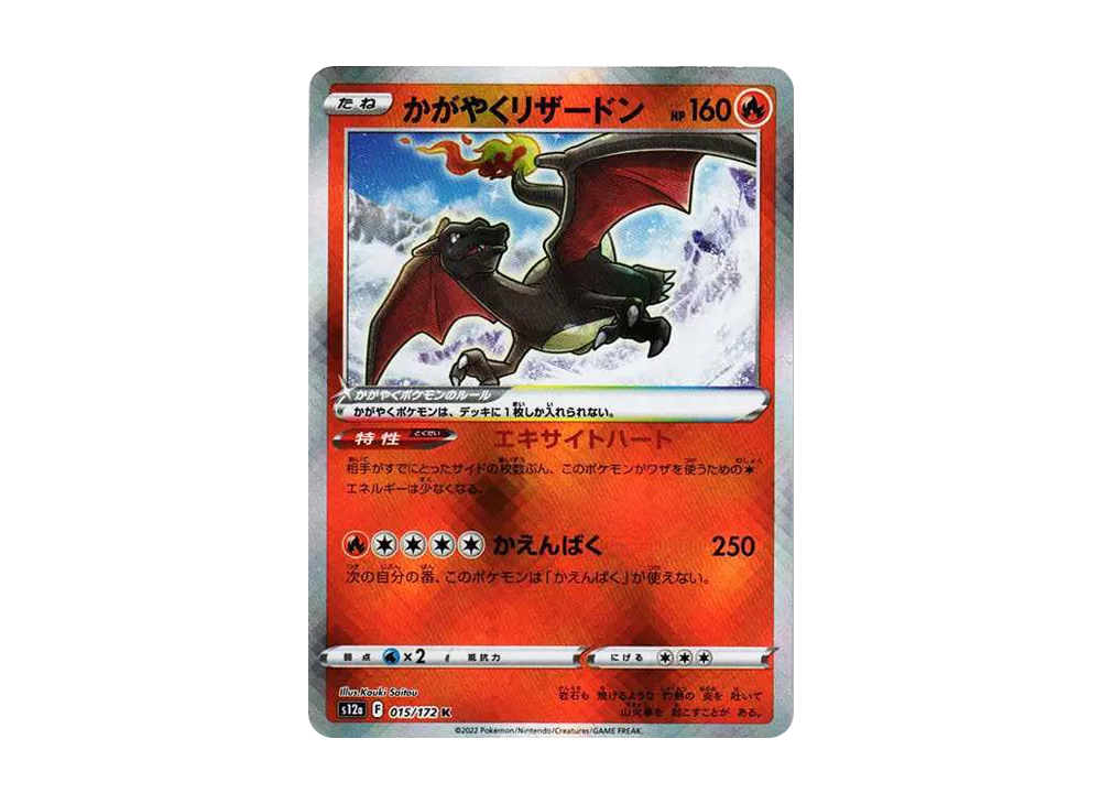 【PSA10】Radiant Charizard K [s12a 015/172]\(High Class Pack「VSTAR Universe」)