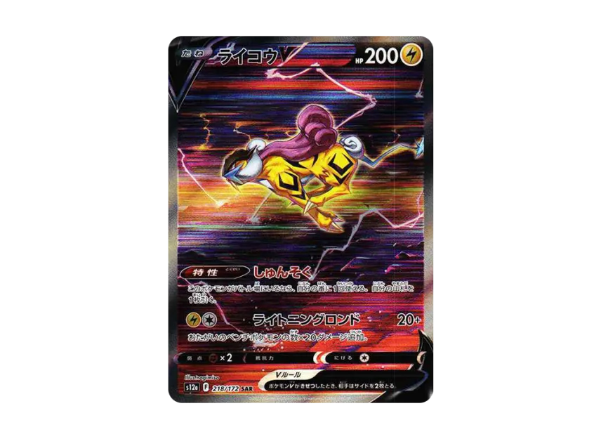 【PSA10】 Raikou V SAR [s12a 218/172] (High0Class Pack "VSTAR Universe")