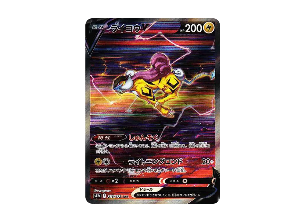 【Raw】 RaikouV SAR [s12a 218/172](High Class Pack「VSTAR Universe」)
