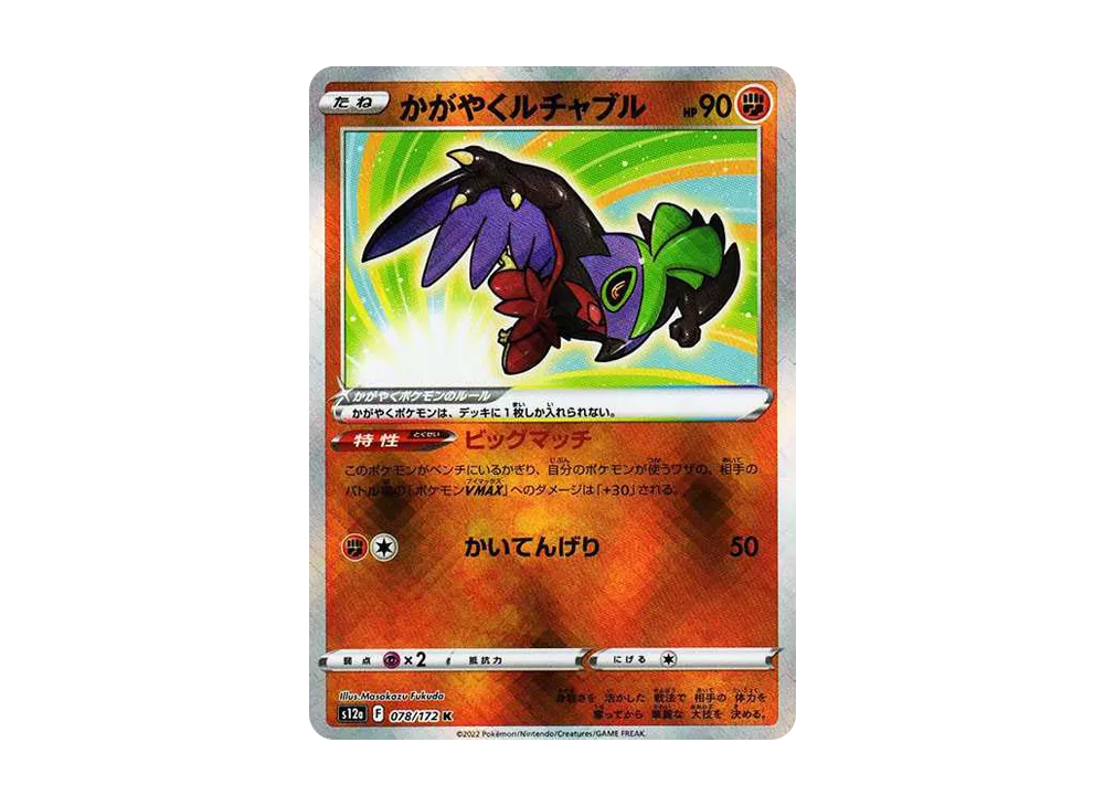【PSA10】Radiant Hawlucha K [s12a 078/172]\(High Class Pack「VSTAR Universe」)